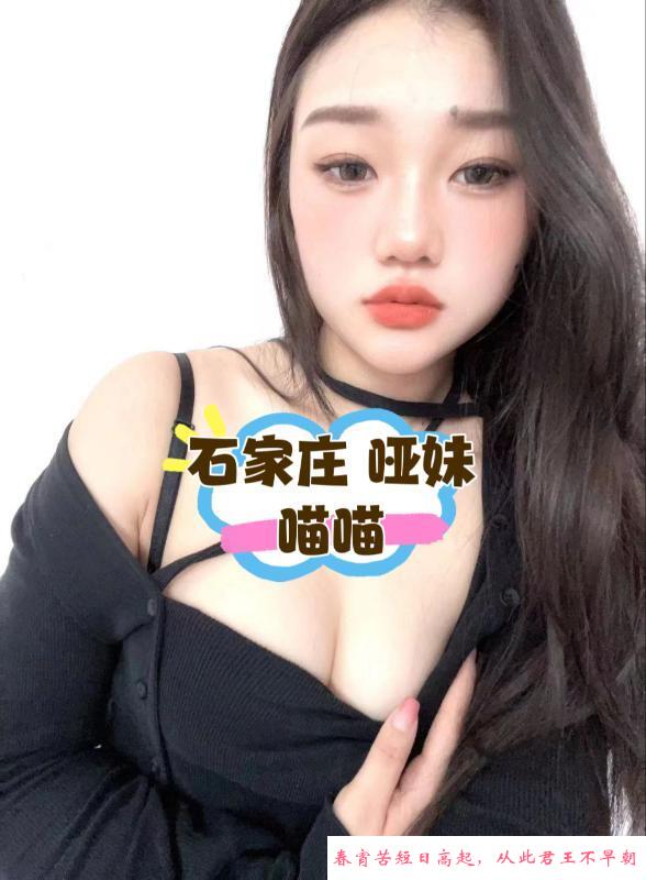 长安区哑妹喵喵 第2张