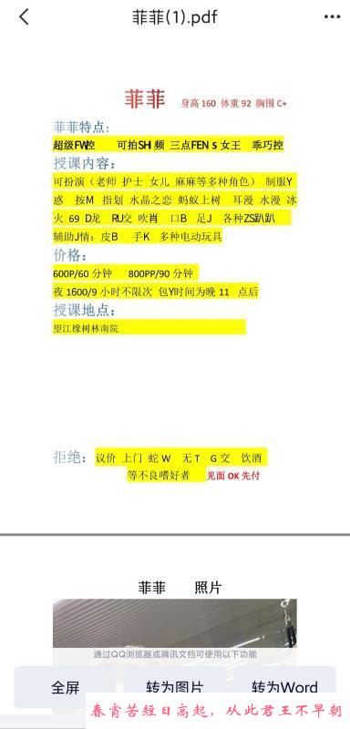 锦江区菲菲 第1张