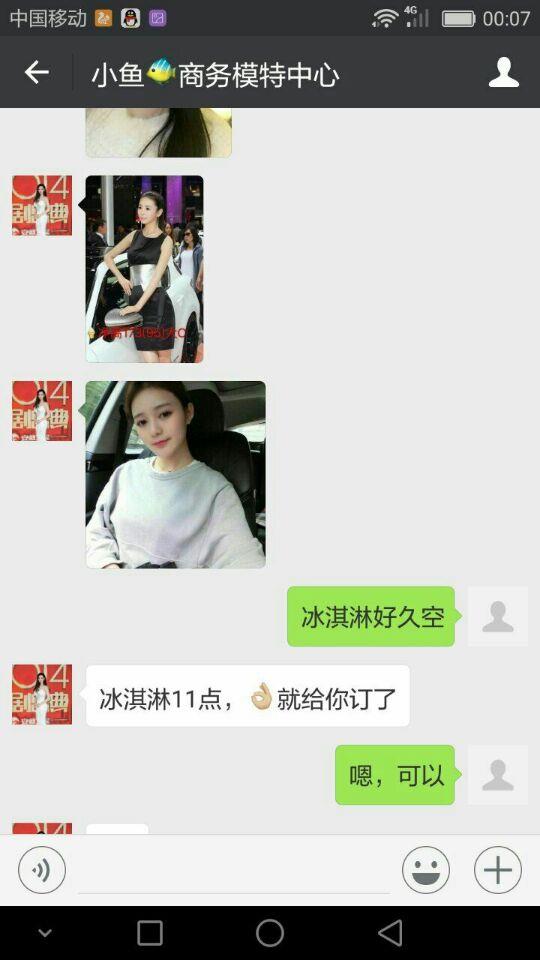 成都约战极品气质车模 第5张