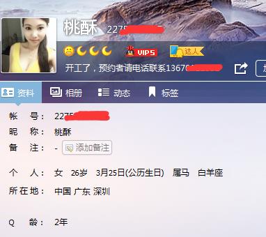 罗湖清纯美女酥桃 第1张