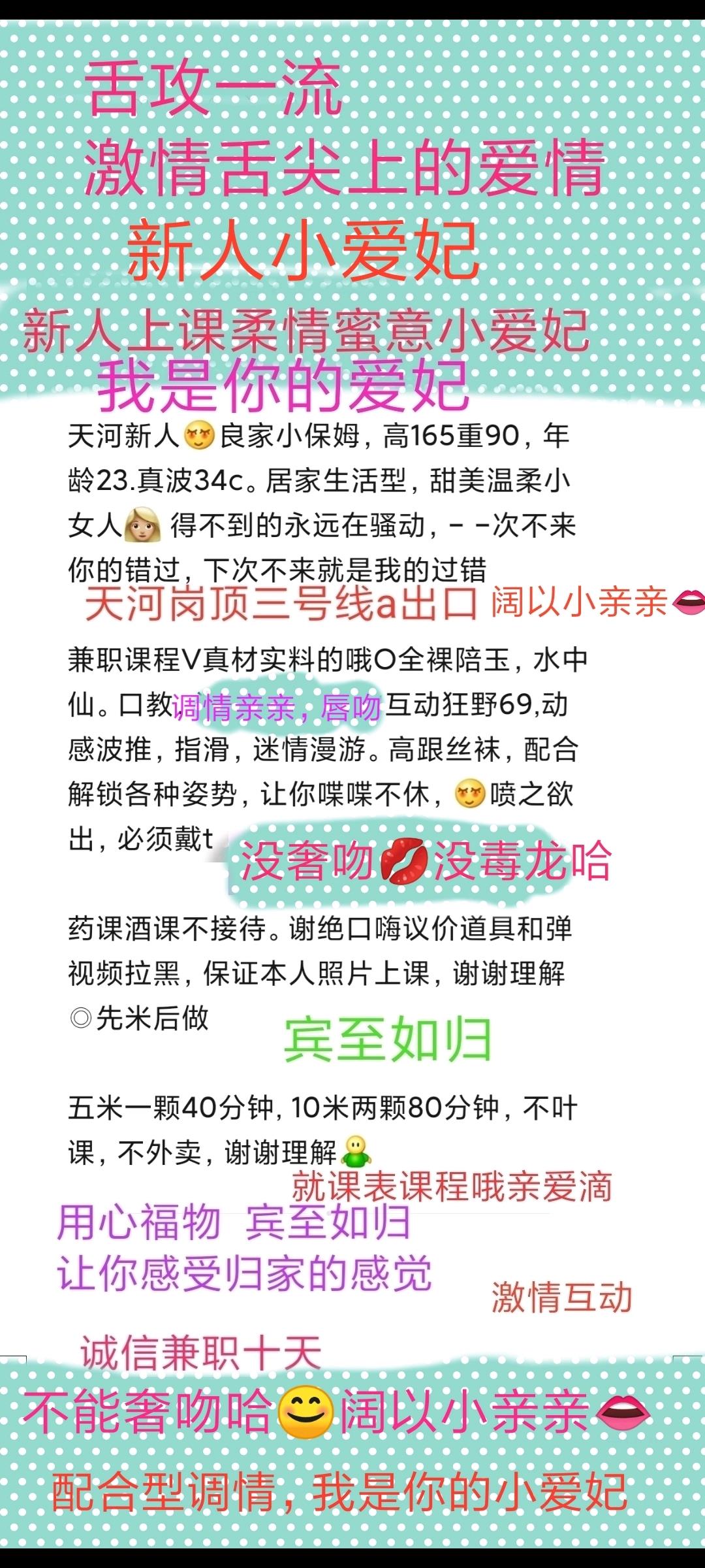 广州天河小爱妃 第2张