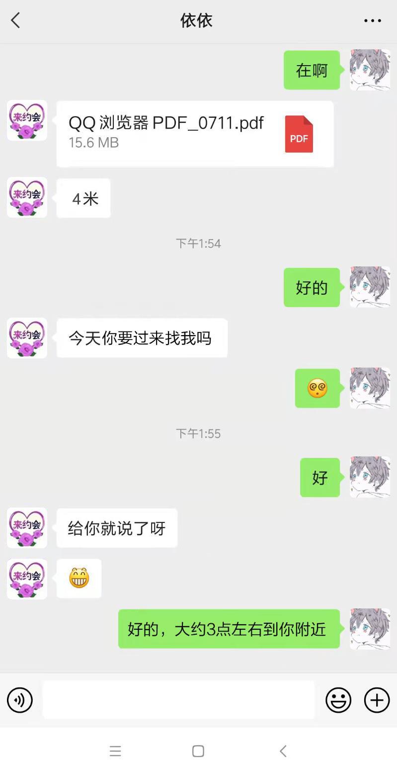 海珠小肉感依依 第3张