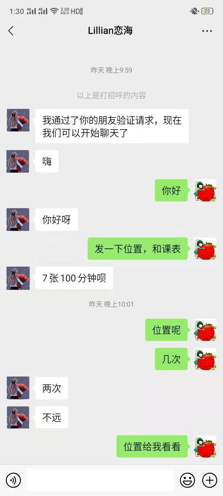 天河区Lillian恋海姑娘，单纯卸货还是可以的 第4张